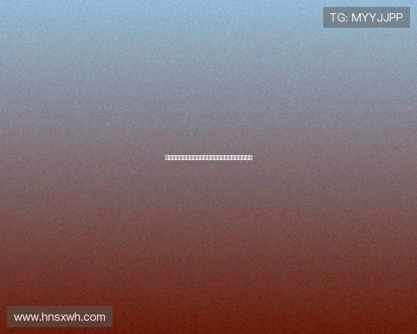 谢什科：在压力与雄心的交织中锻造出非凡的力量与韧性